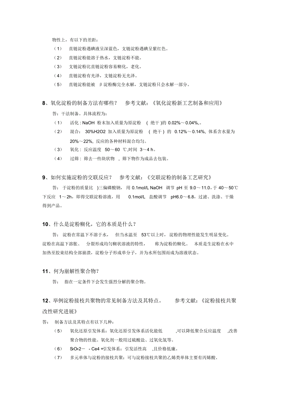 生物质材料作业_第4页