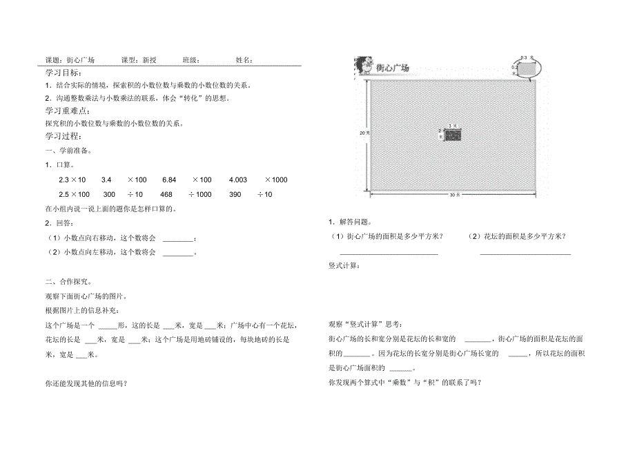 北师大版四年级数学下册《街心广场》导学稿_讲学稿_第1页