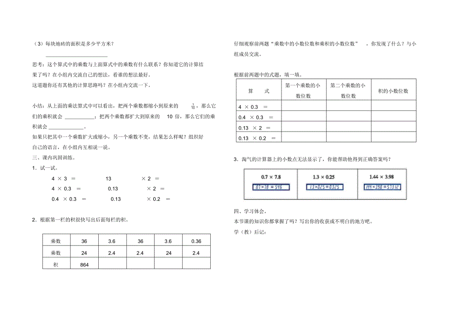 北师大版四年级数学下册《街心广场》导学稿_讲学稿_第2页