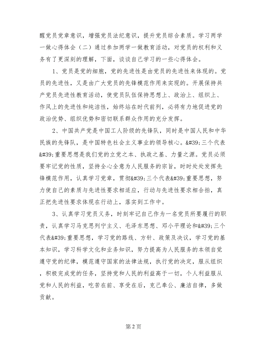 供电所党员学习两学一做心得体会_第2页