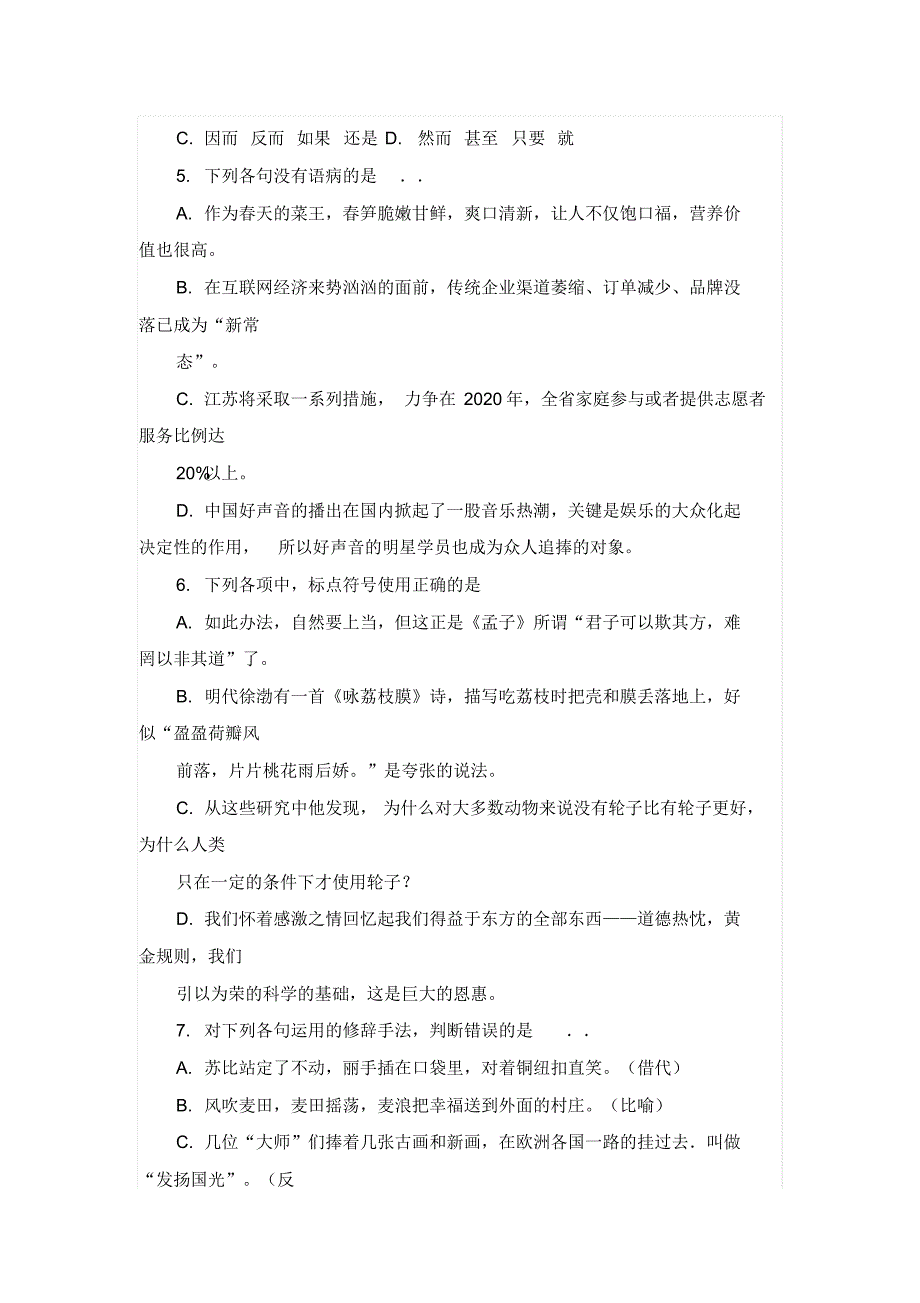 江苏单招模拟试卷(语数外)_第2页