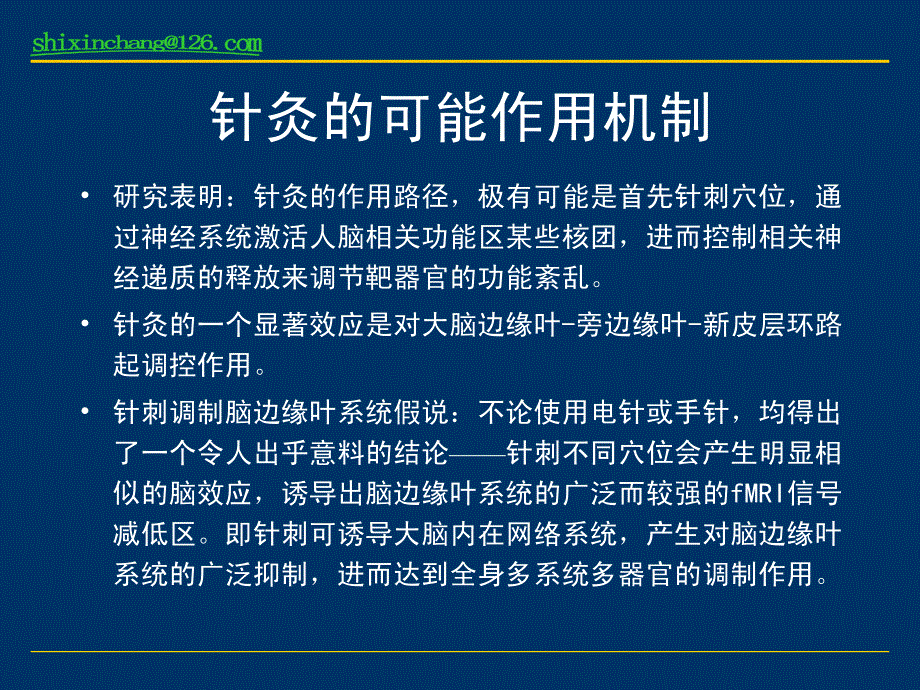 常时新-针灸与fmri-中国针灸影像学会课件_第4页