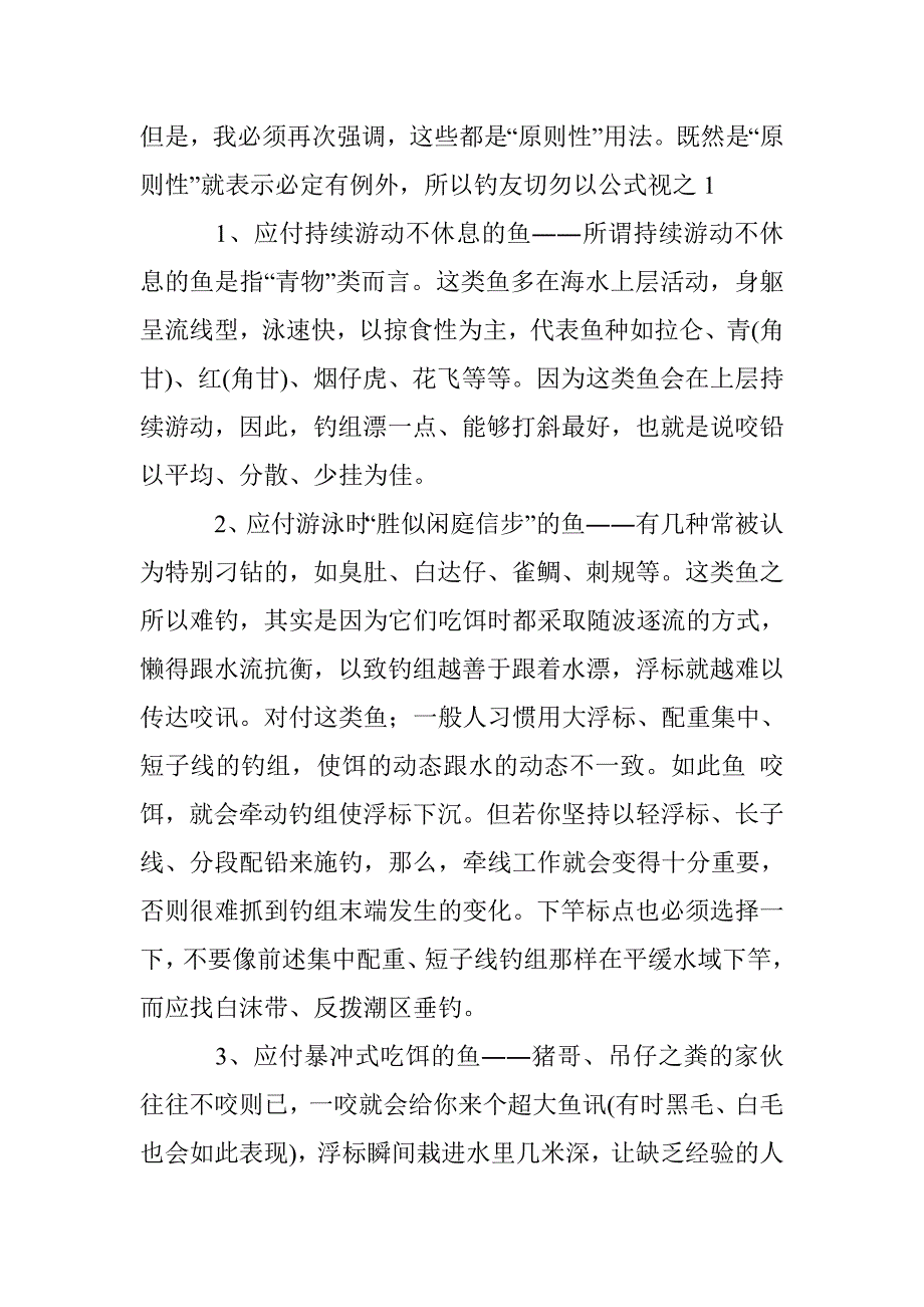 浮游矶钓的咬铅配置_第4页