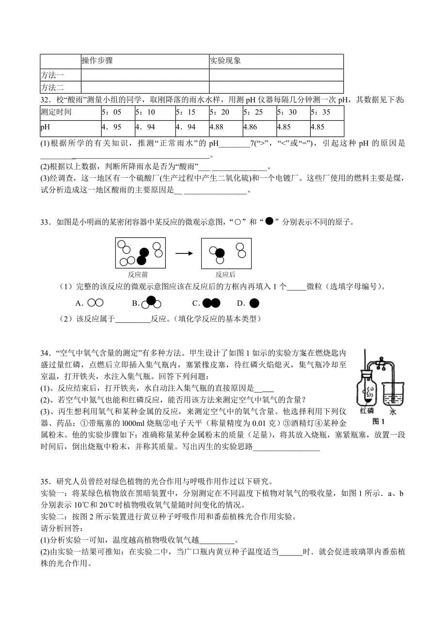 初二下期末模拟测试卷_第5页