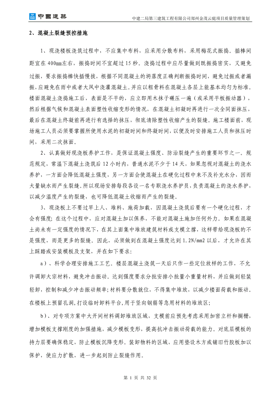 2017年工程质量专项治理措施_第3页