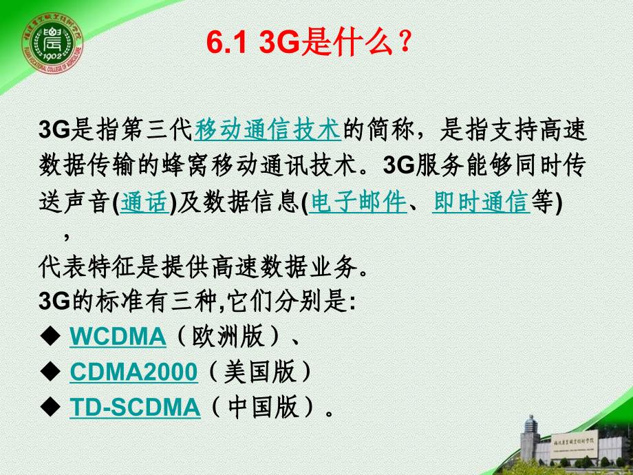 3G开启移动互联网时代讲座_第2页