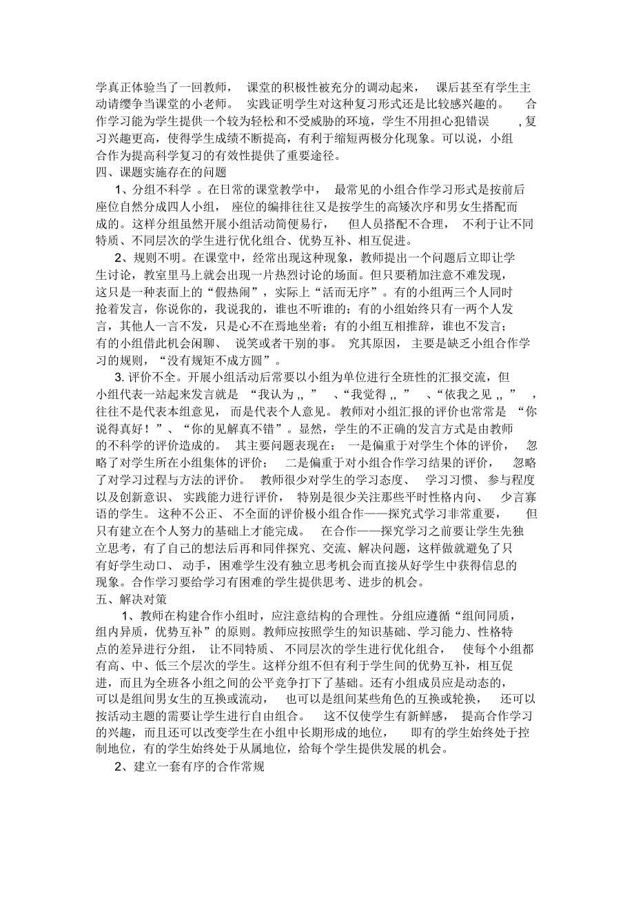 小班化课题结题报告_第5页