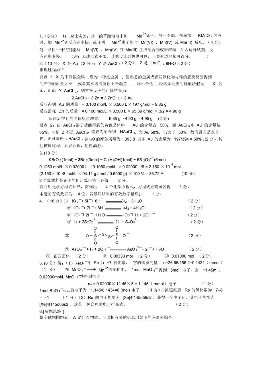 分析试题解析_第5页