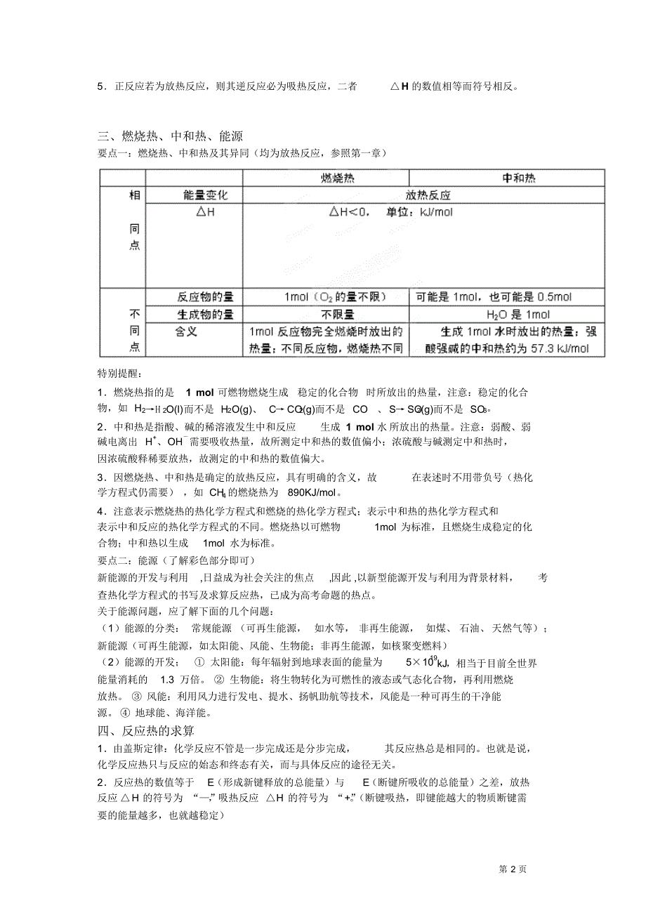 4.化学反应原理_第2页