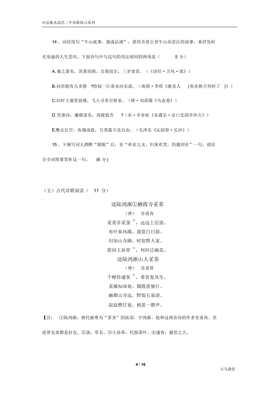 2017新考纲诗歌鉴赏十三首_第4页