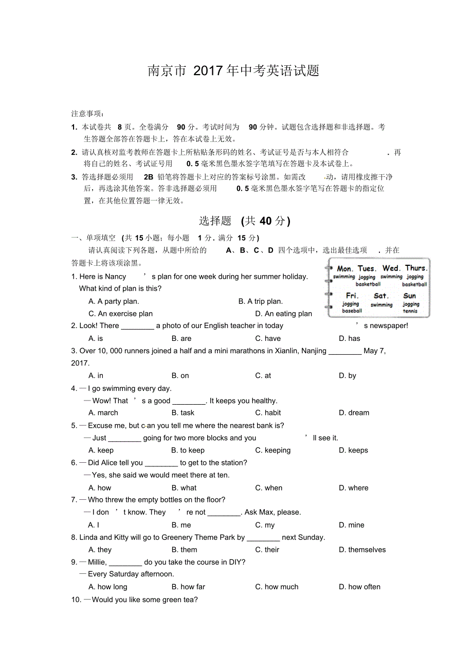 南京市2017年中考英语试题_第1页