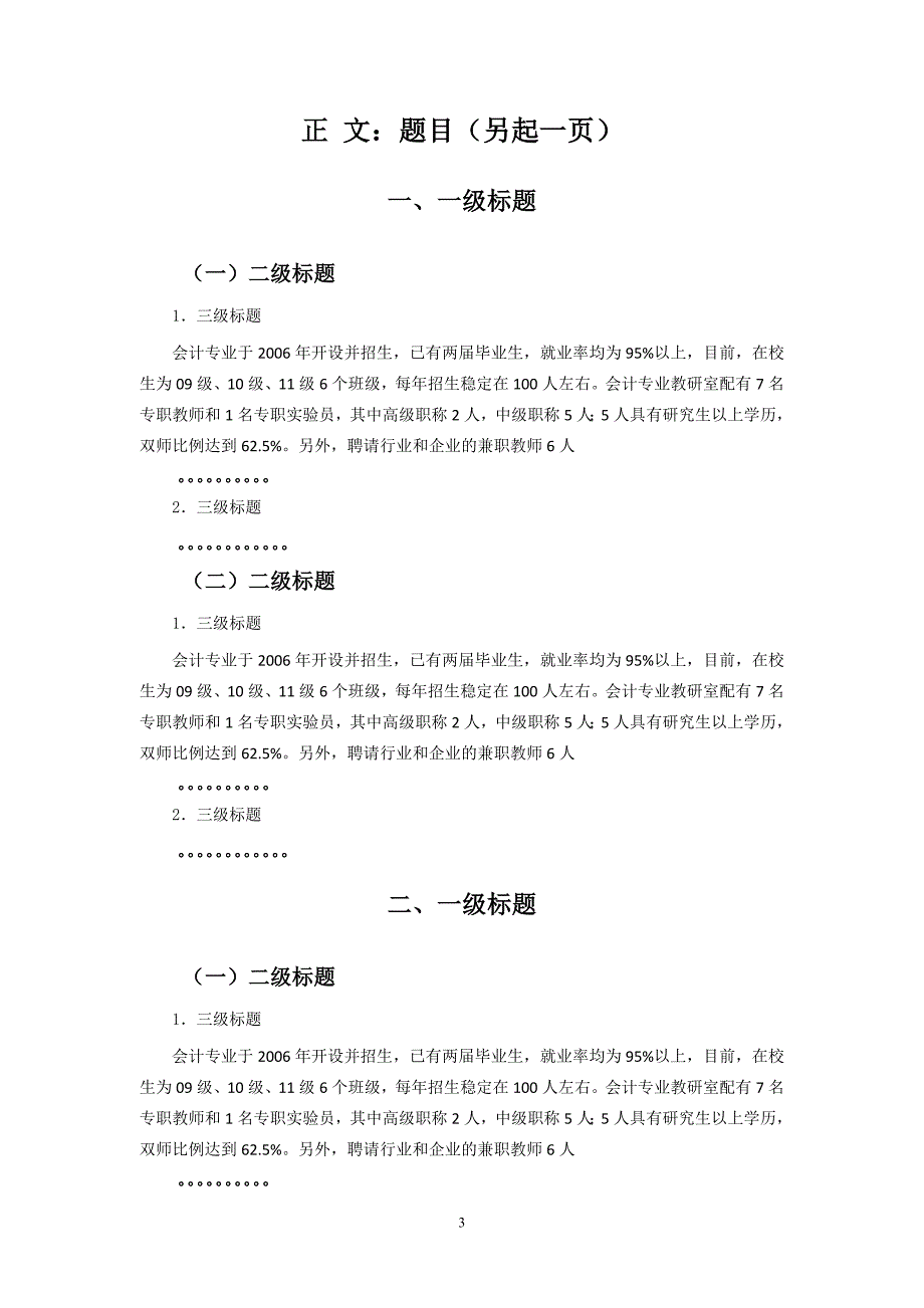 三年制会计毕业设计封面及排版要求_第4页