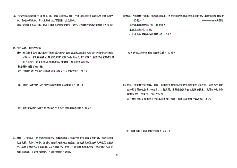 九年级政史试题 (1)_第3页