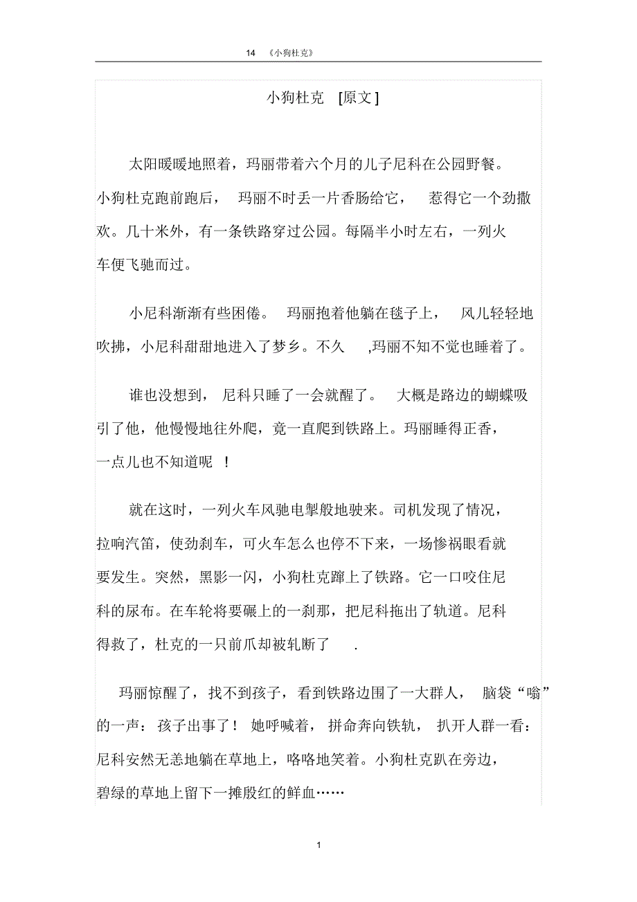 沪教版小学语文三年级(上)14小狗杜克课后、课外练习和作文课课练答案_第1页