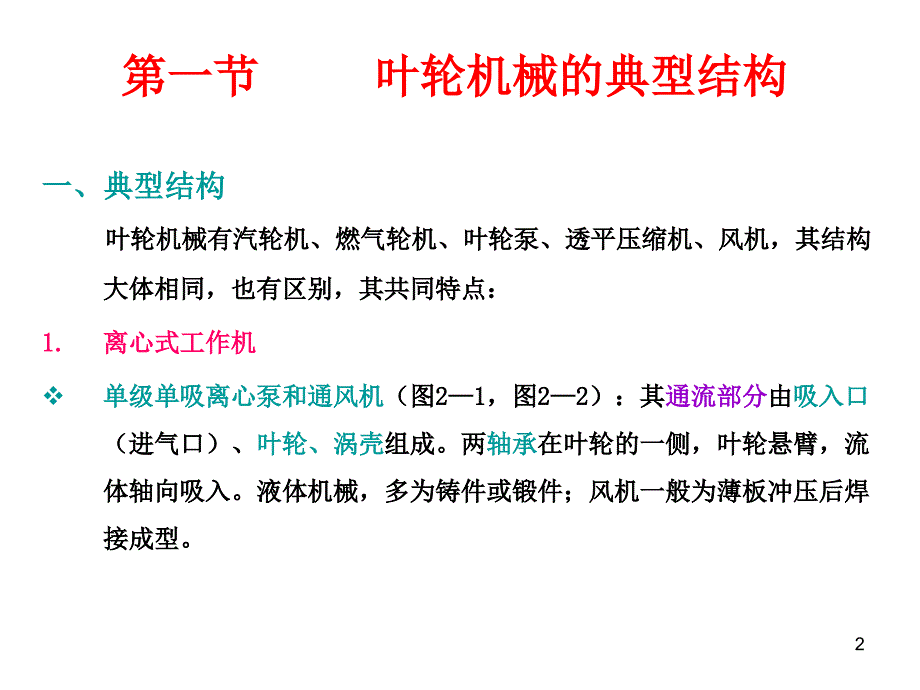 《能源动力装置基础》02a_第2页