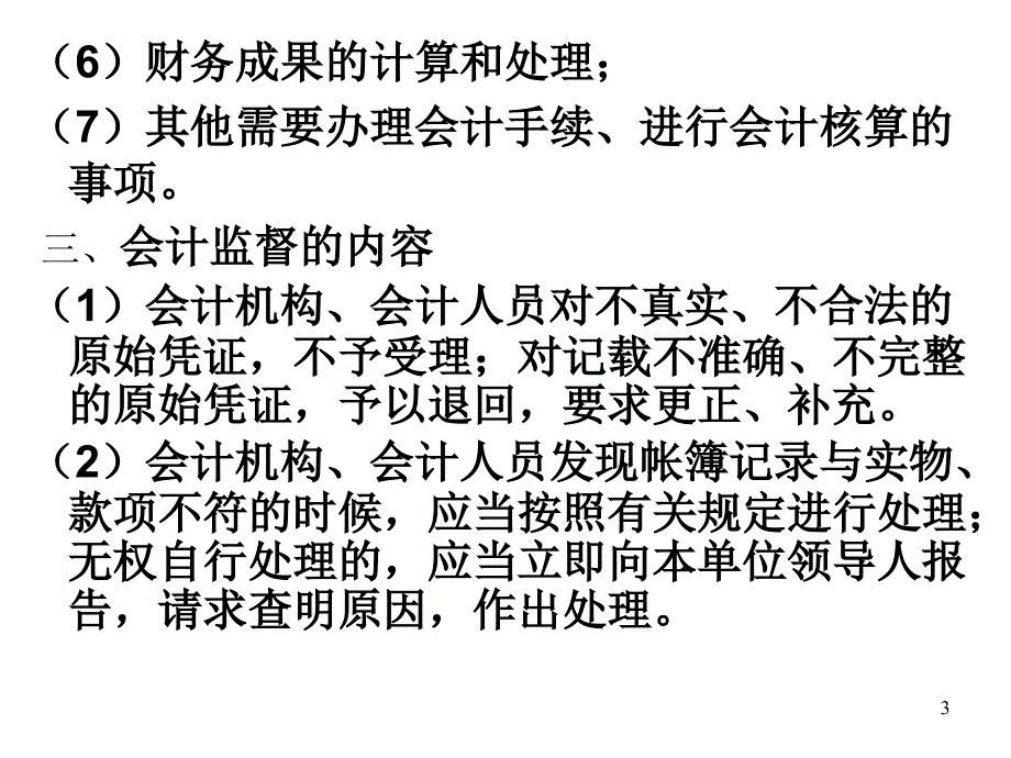 c2会计对象要素和等式_第3页