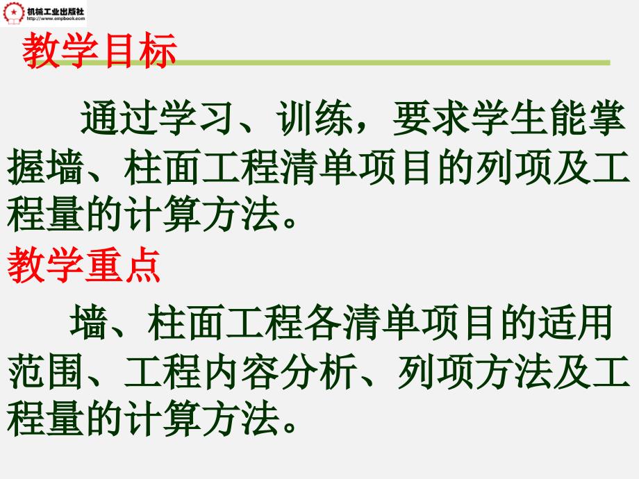 墙柱面工程计价11造价_第2页