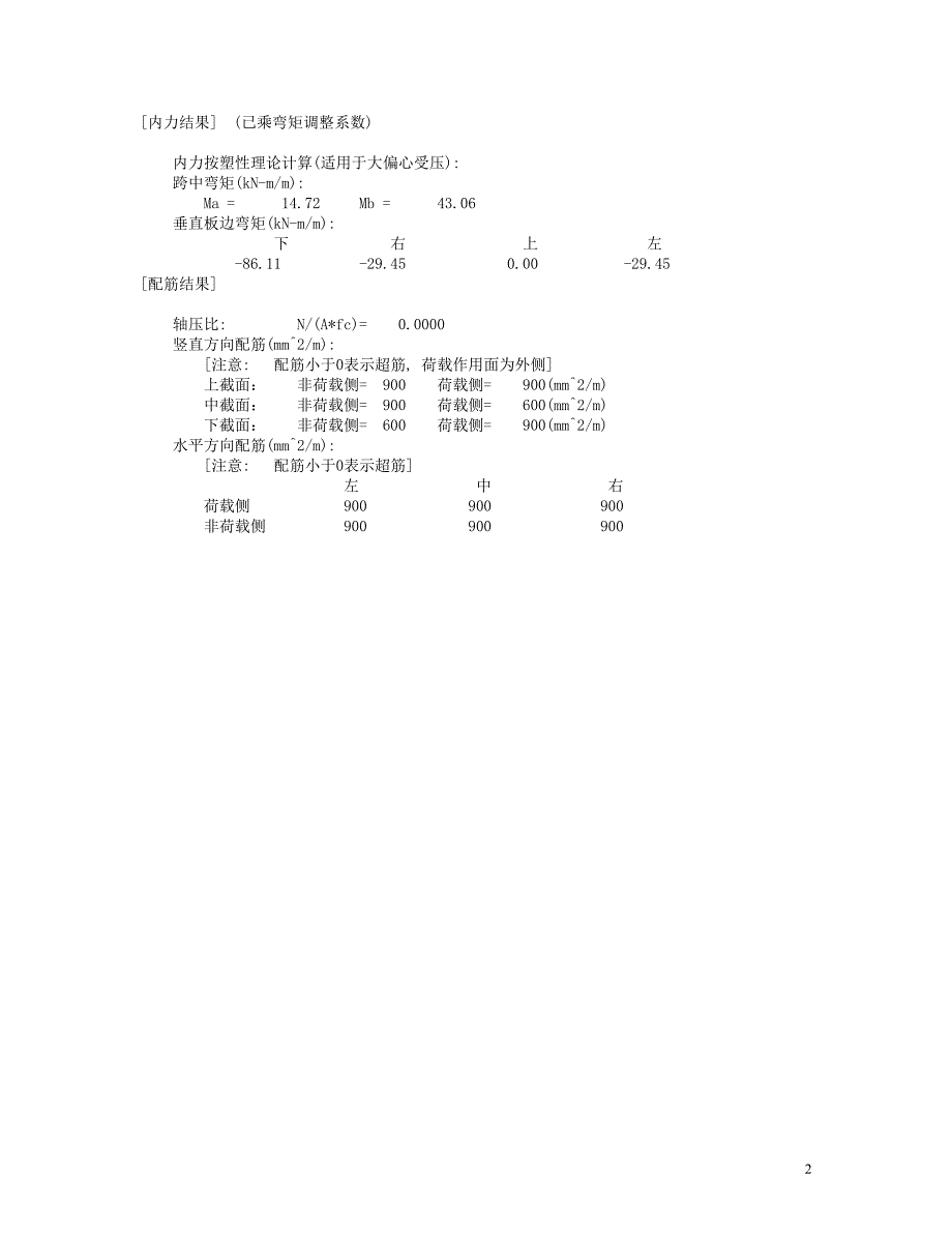 人防临空墙计算书_第2页