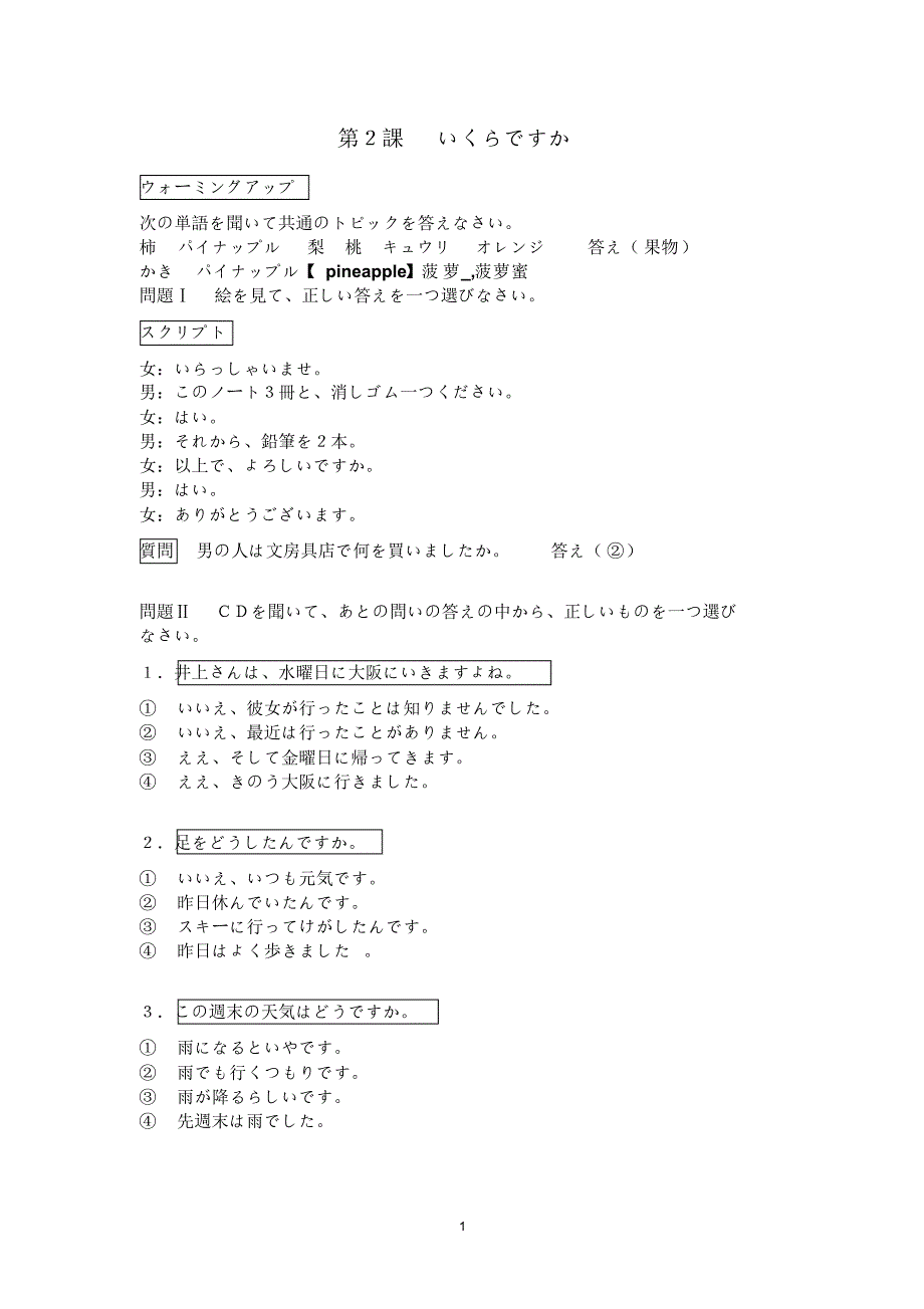 日本语听力第二版第一册第2课原文及答案解释_第1页