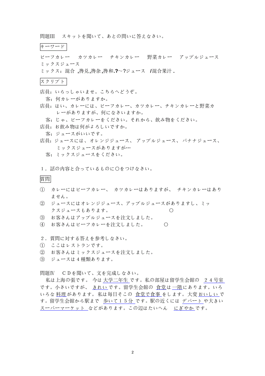 日本语听力第二版第一册第2课原文及答案解释_第2页