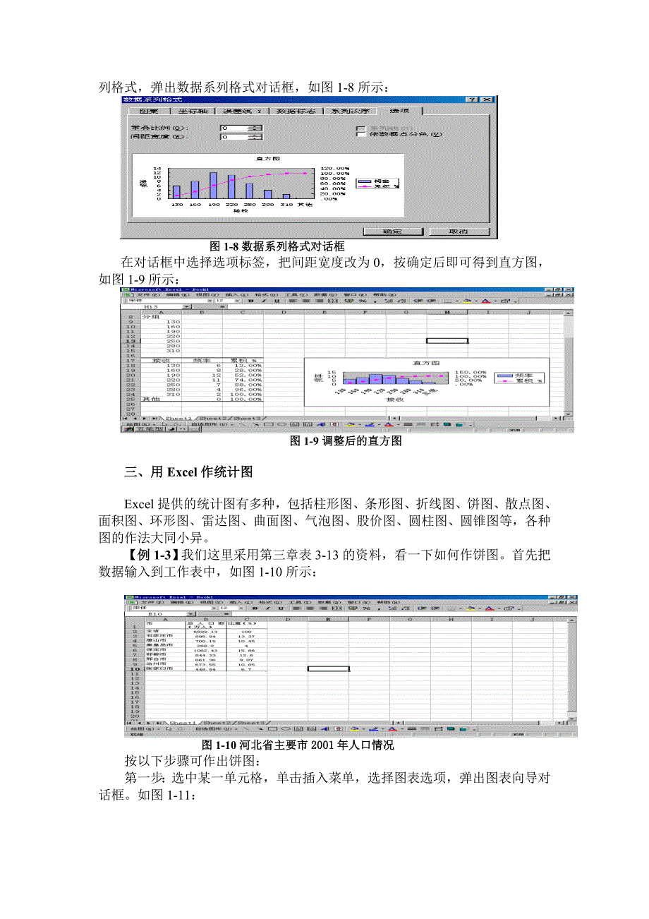 [经济学]统计实训指导书2_第4页