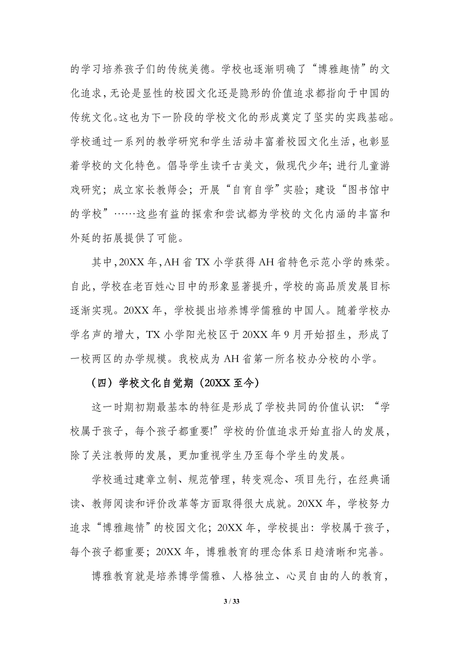 省一级重点小学（一校四区集团化办学）[20XX年-20SS年]三年发展规划-经典示范版_第3页