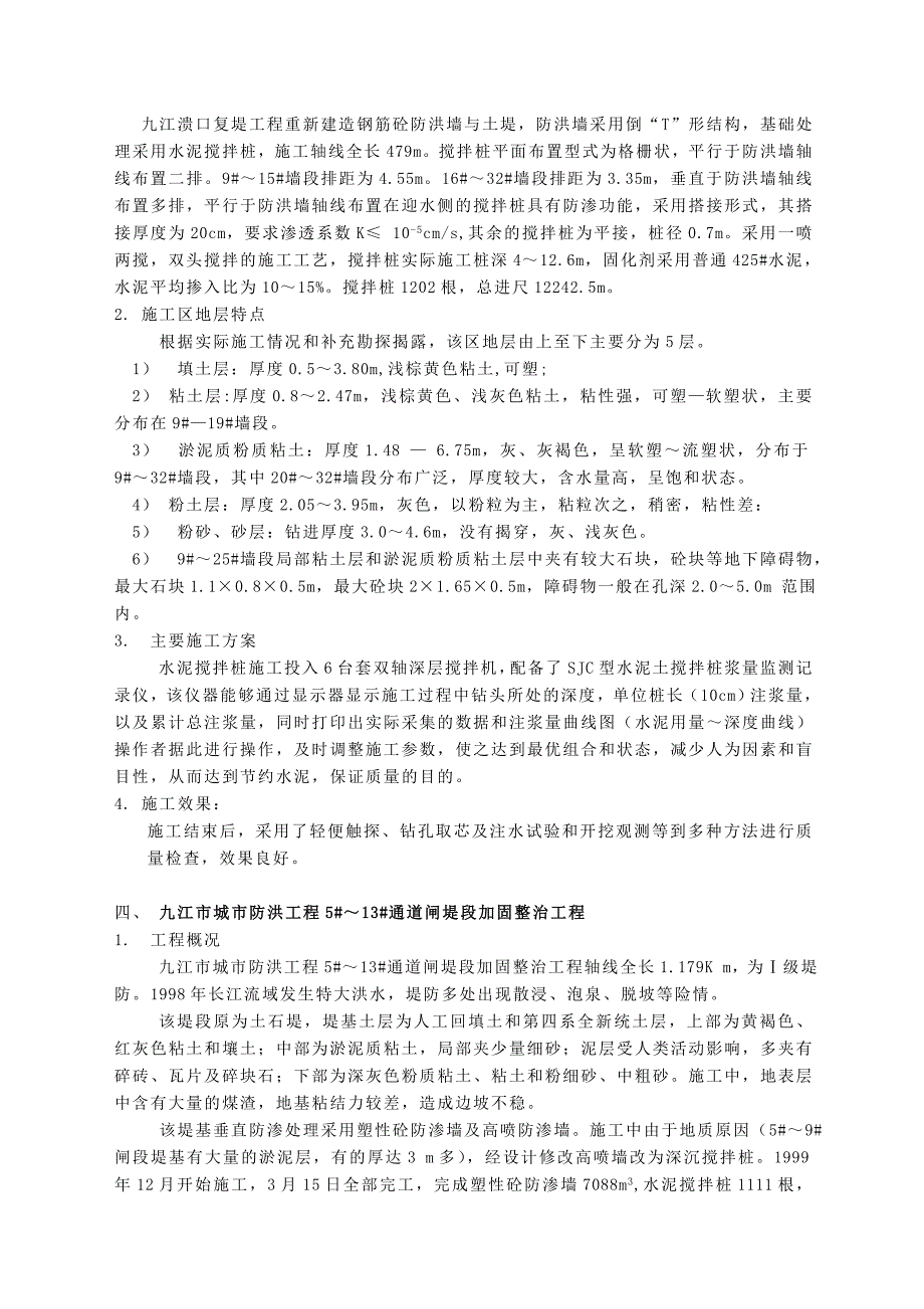 垂直防渗技术综述_第3页