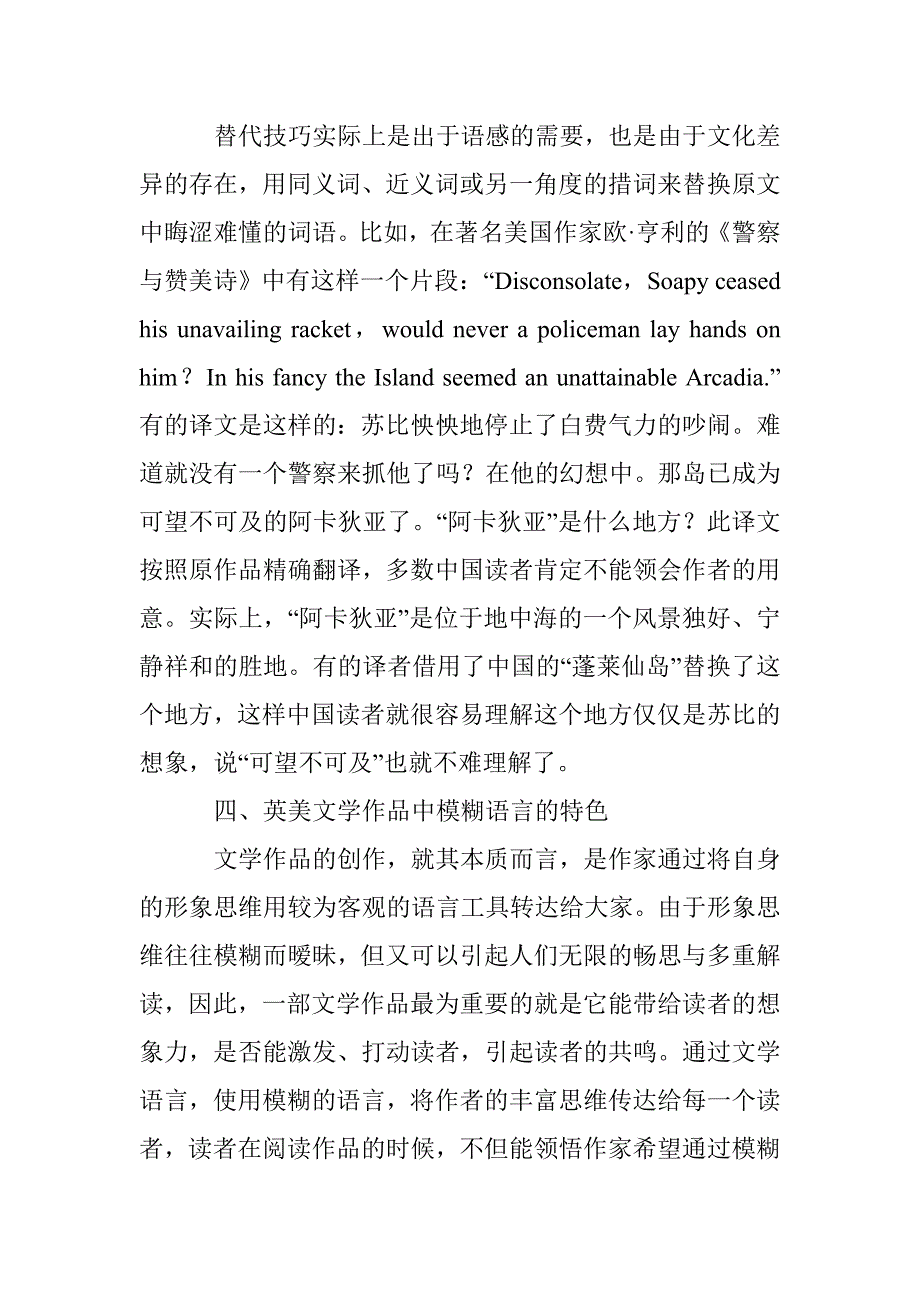 英美文学作品中模糊语翻译技巧与特色研究_第4页