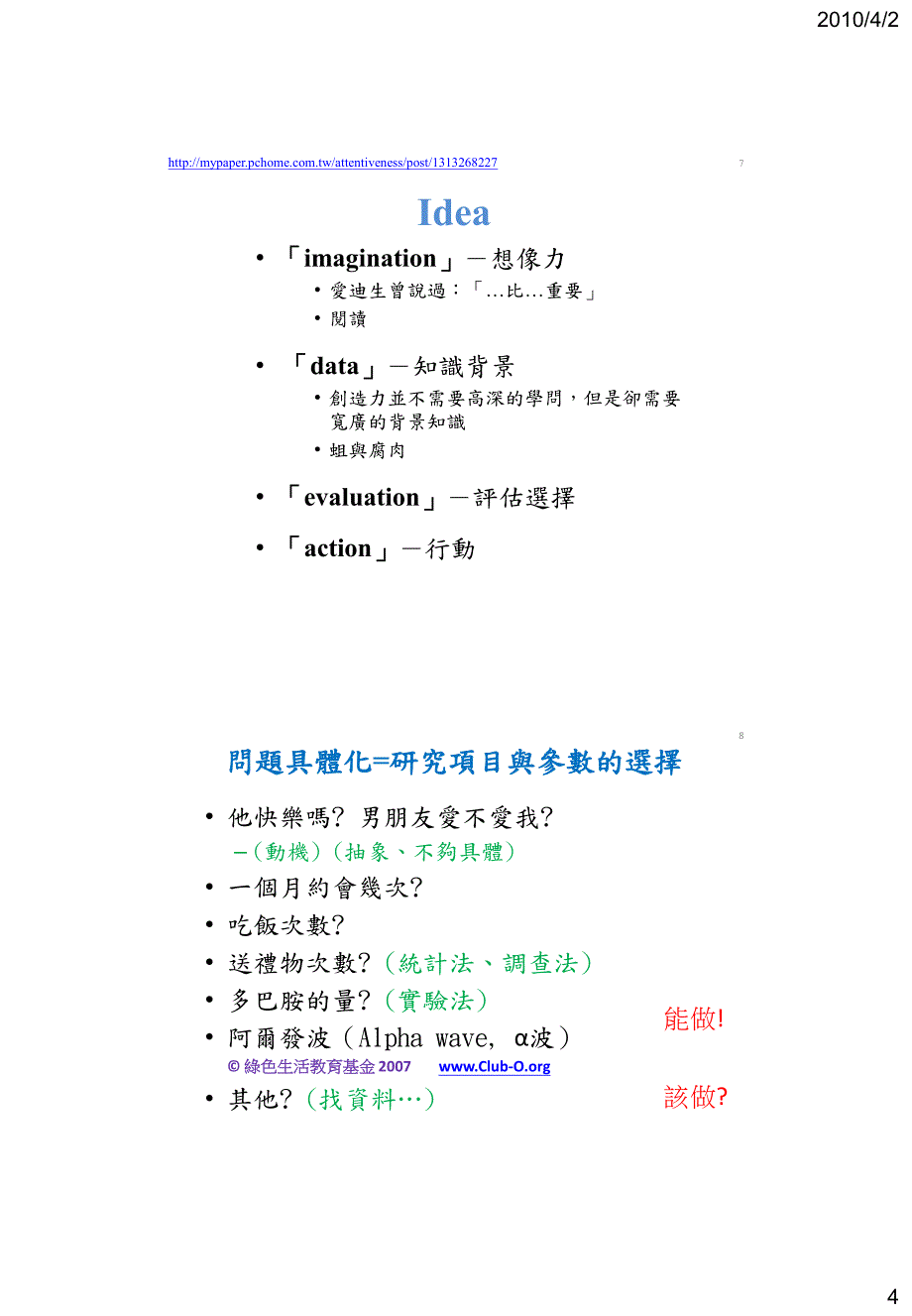 667-专题制作实务_第4页