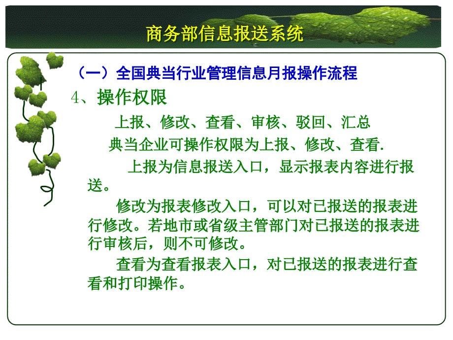 典当企业的信息上报-企业会计准则第30号财务报表列报_第5页