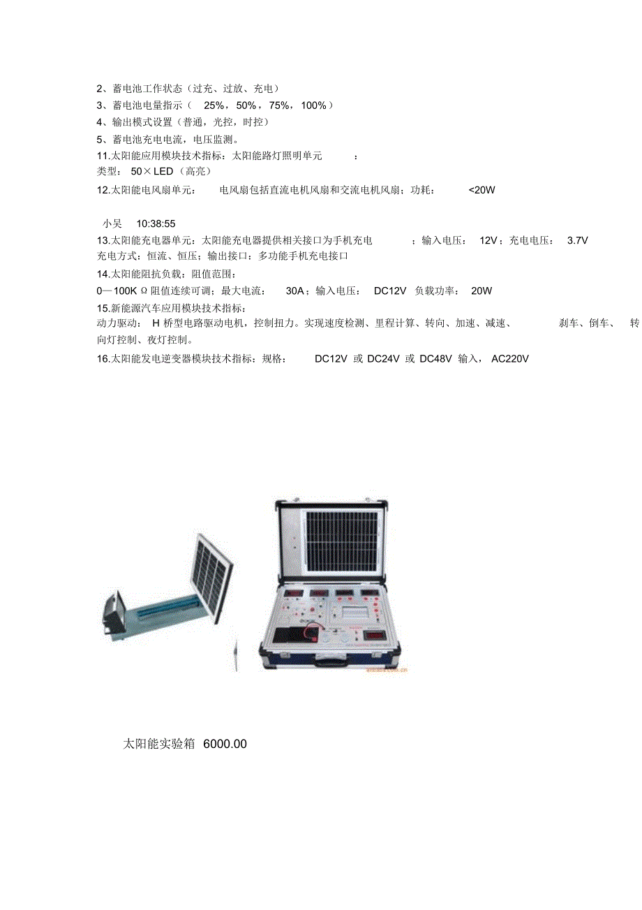 太阳能光伏发电系统实验平台_第3页