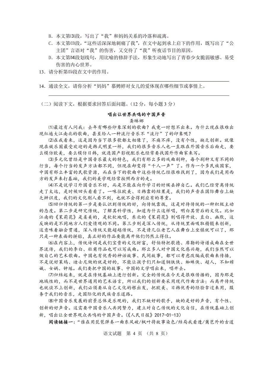 2017年十堰市中考语文试题(word版)_第4页