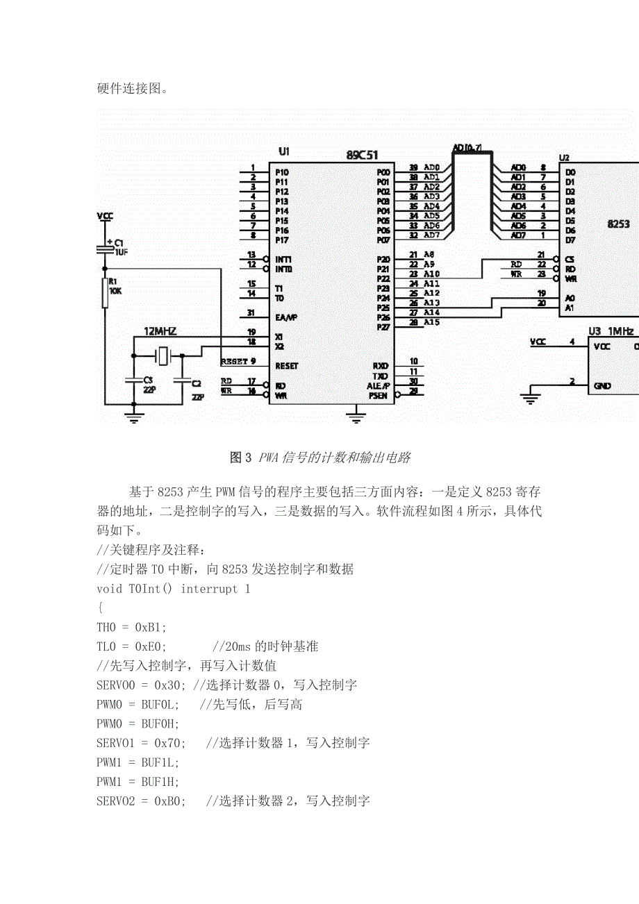 利用pwm信号控制舵机_第4页