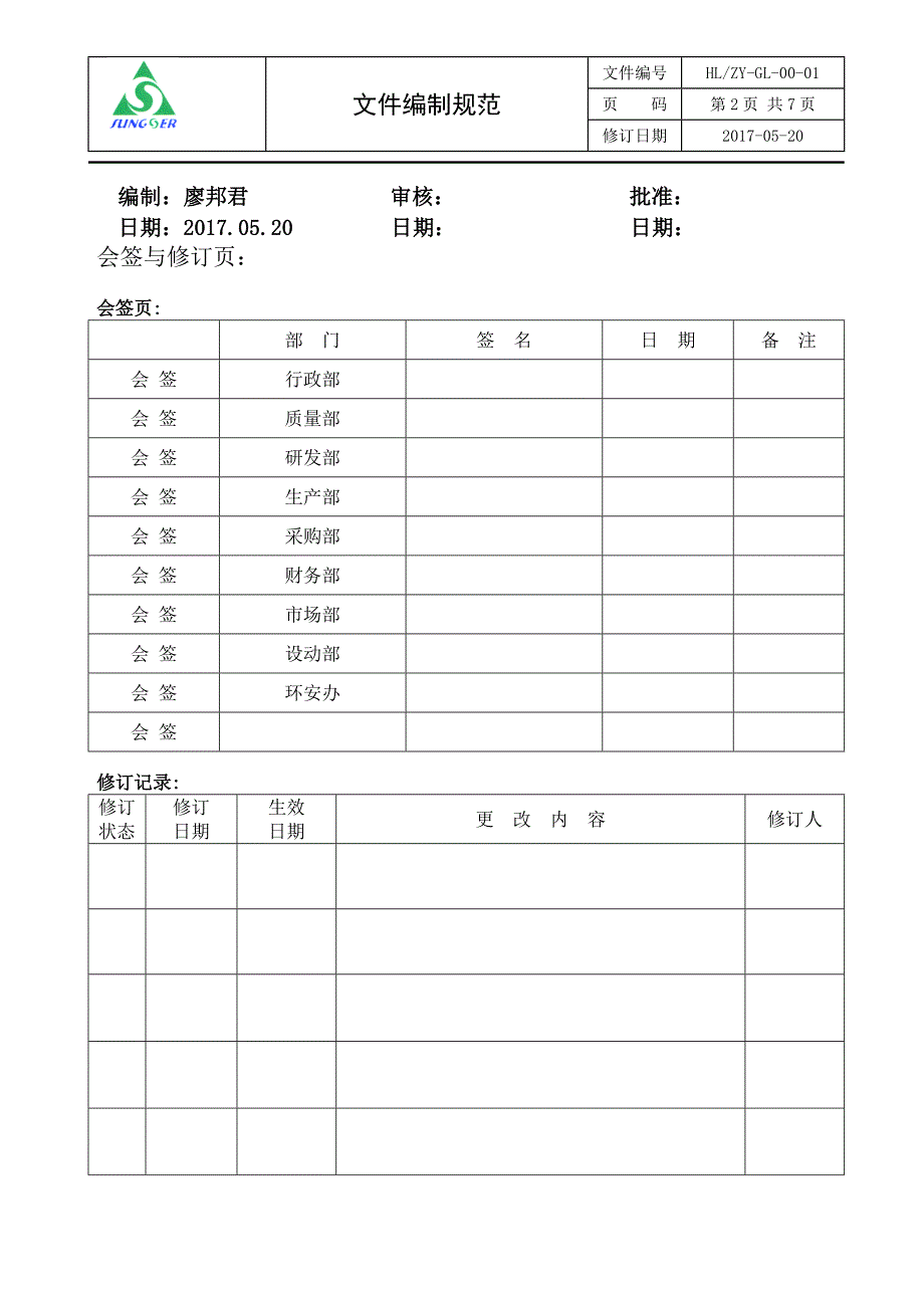 文件编制规范_第2页