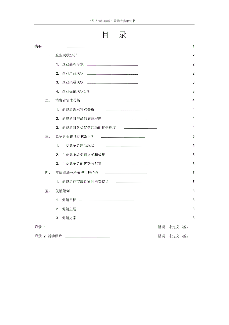 愚人节娃哈哈策划书_第3页