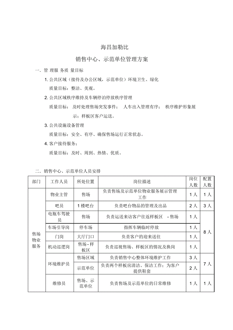 售场管理方案_第3页