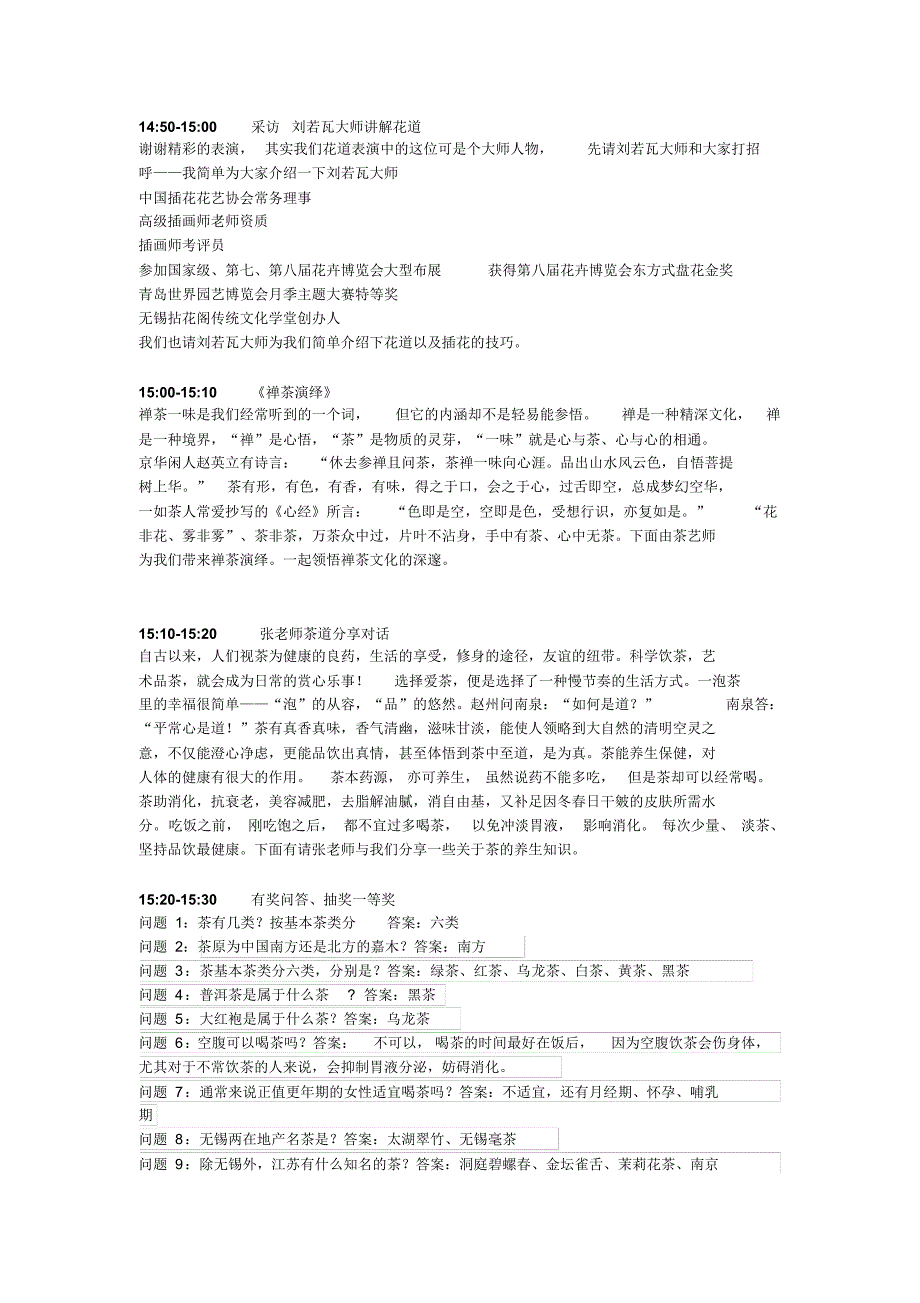 实地茶文化活动主持词_第3页