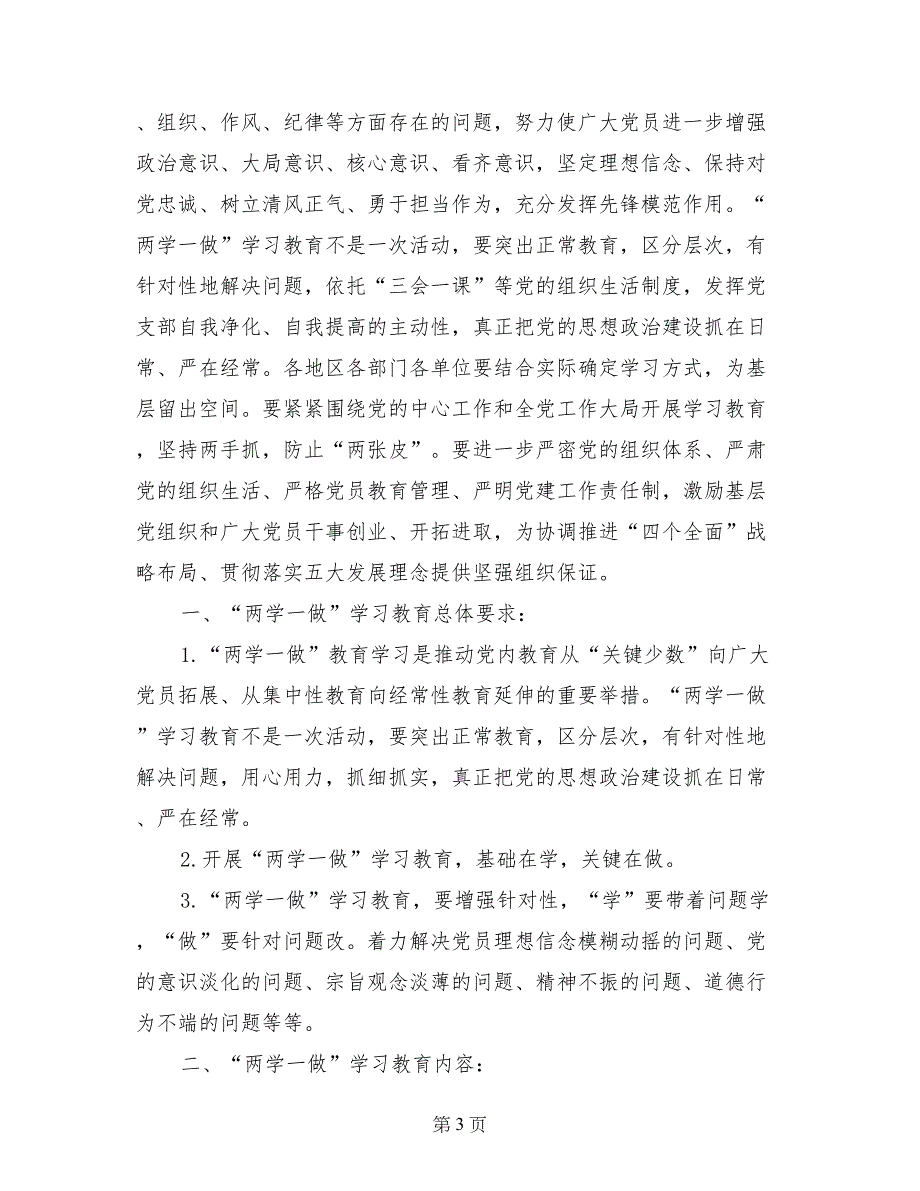 两学一做督导检查汇报材料_第3页