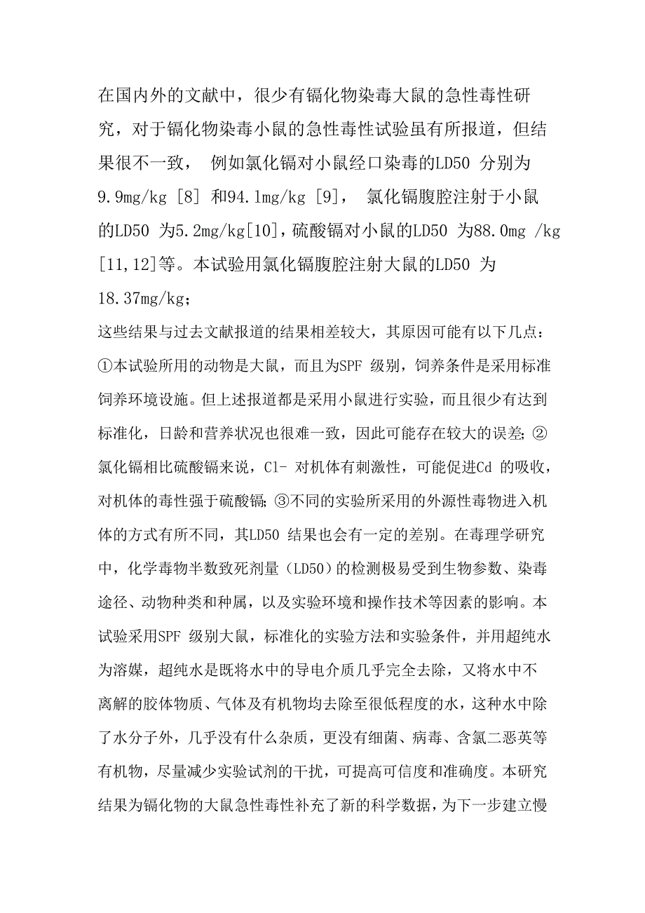 镉化物半数致死量_第1页