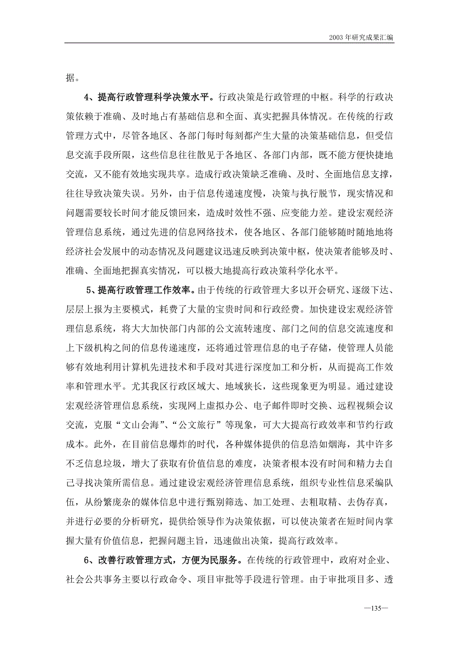 [建筑]建设内蒙古自治区宏观经济_第3页