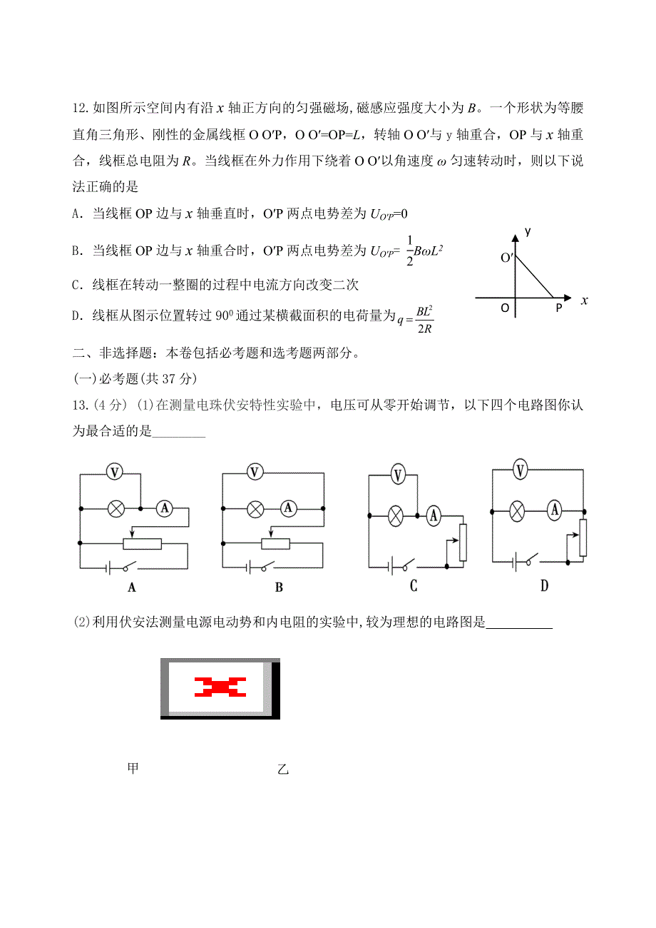 齐齐哈尔市2016-2017学年度高二下学期期末考试-物-理-试-题_第4页