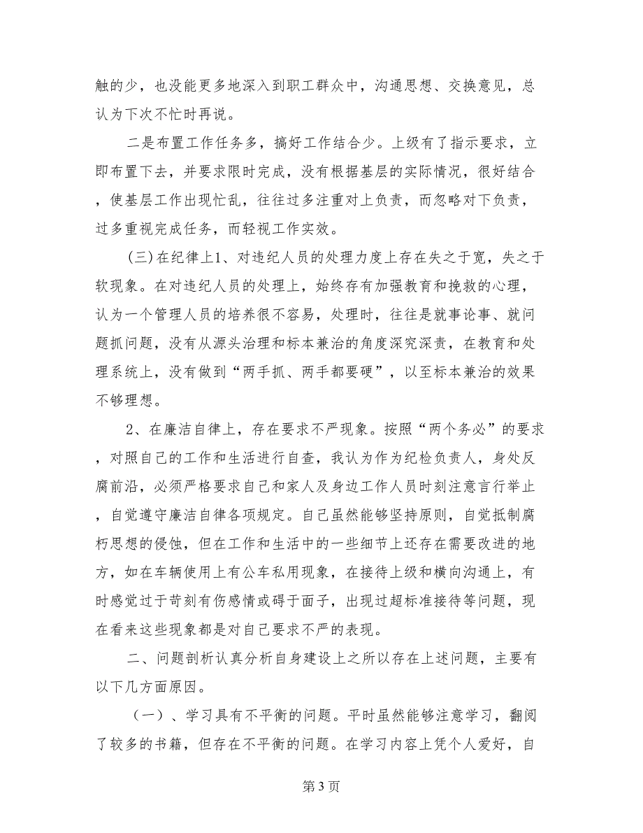 个人党性分析材料理想信念方面_第3页