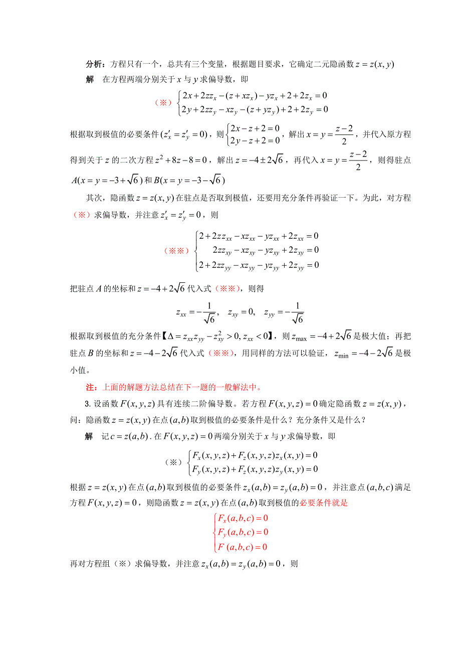 [理学]&#167;12-2 习题解答与模拟试题_第2页
