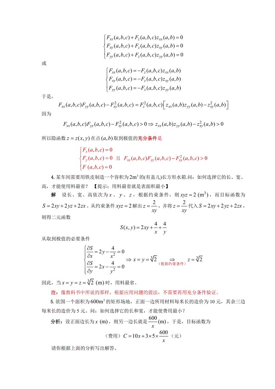 [理学]&#167;12-2 习题解答与模拟试题_第3页