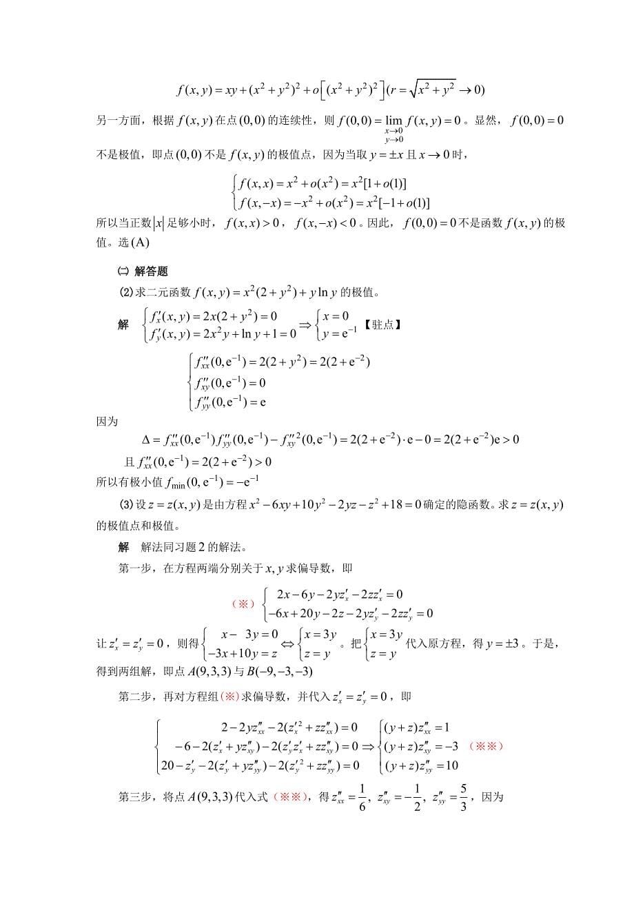 [理学]&#167;12-2 习题解答与模拟试题_第5页