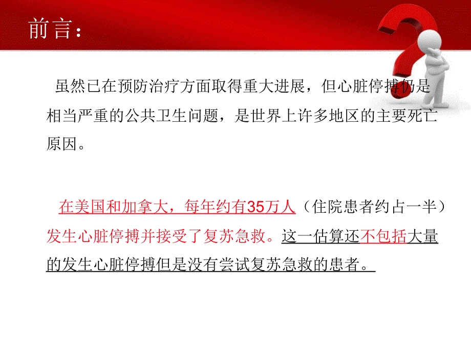 2015AHA心肺复苏指南解读_第2页