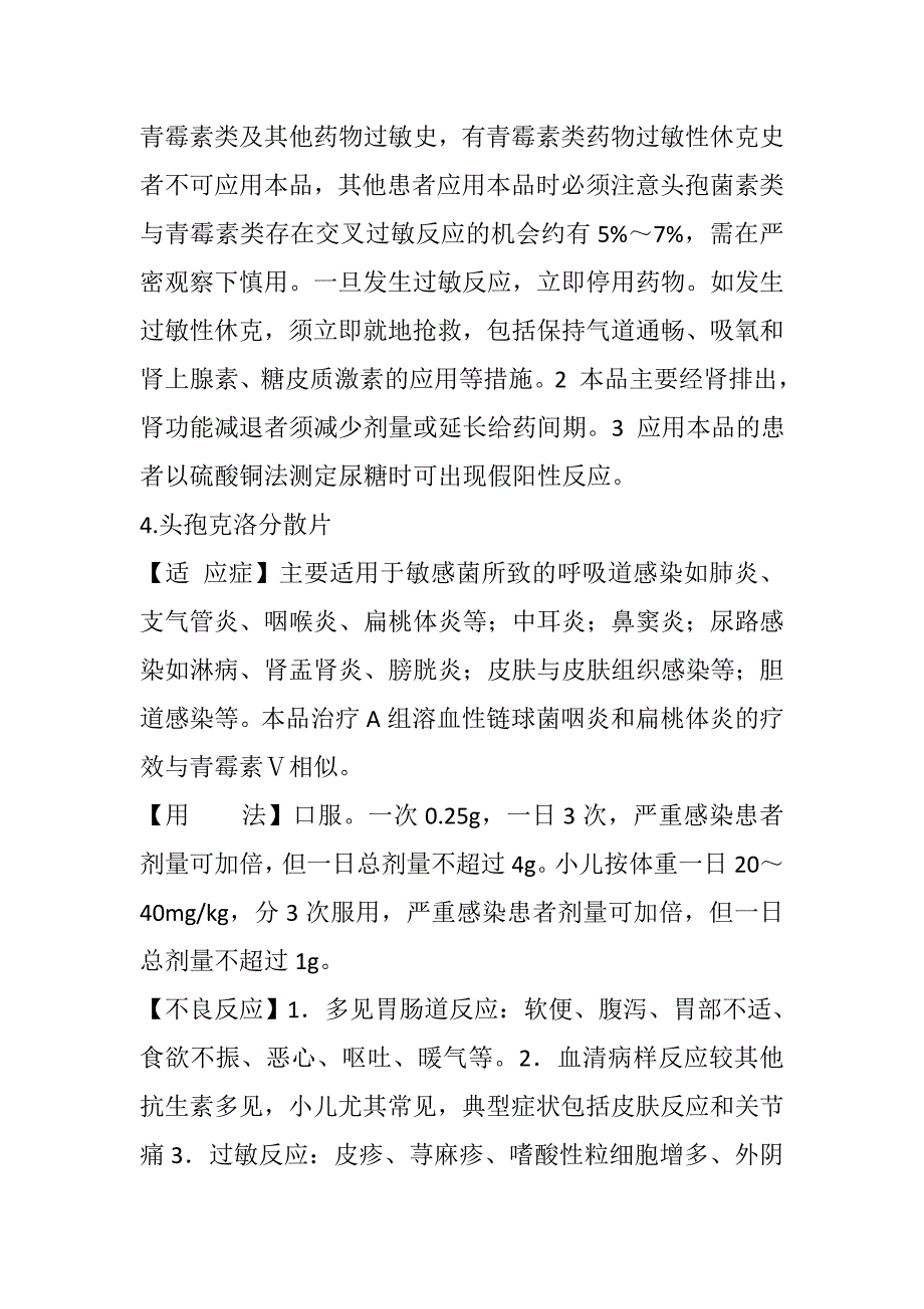 常用西药之头孢菌素类_第4页