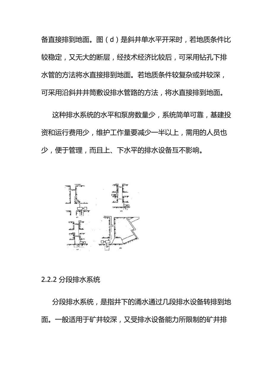 排水设备选型设计_第5页