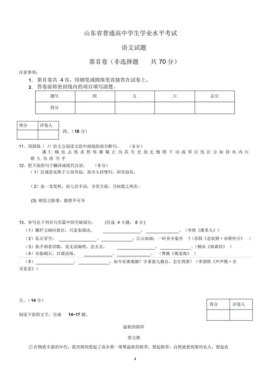 山东省学业水平考试语文测试_第4页