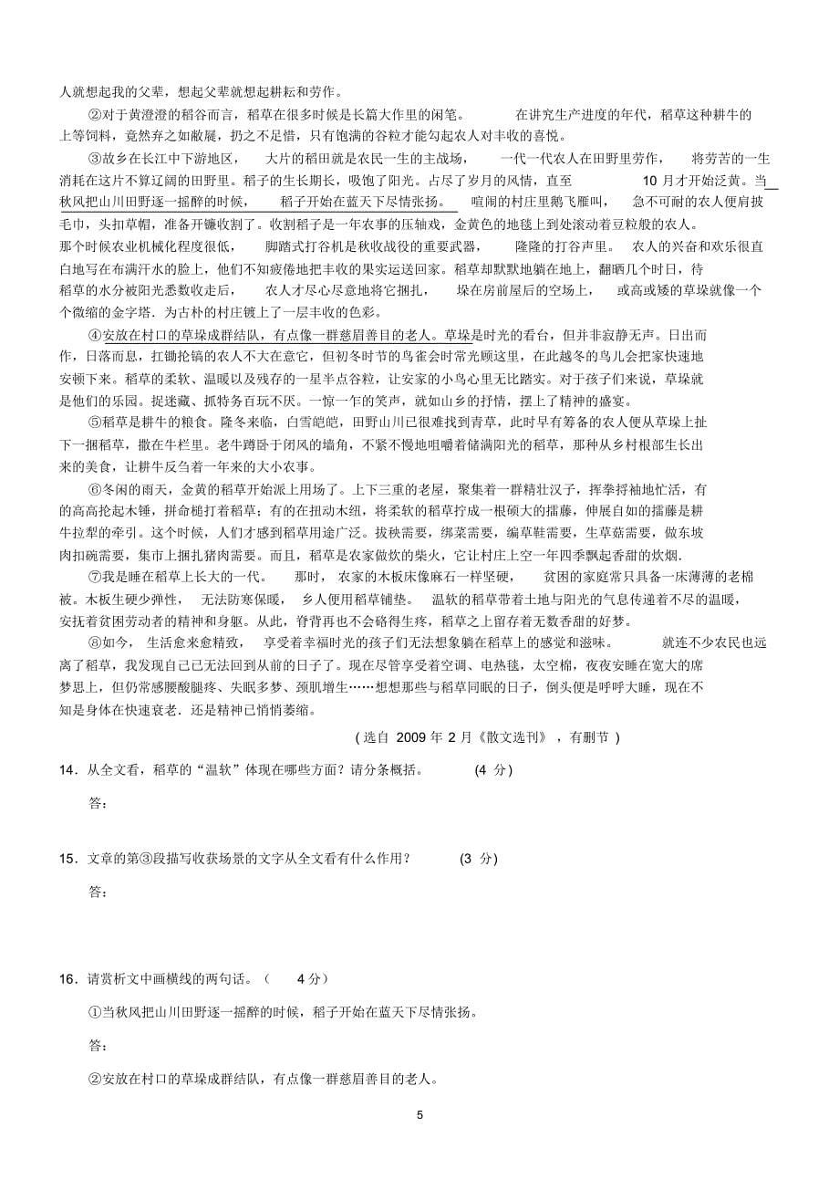 山东省学业水平考试语文测试_第5页